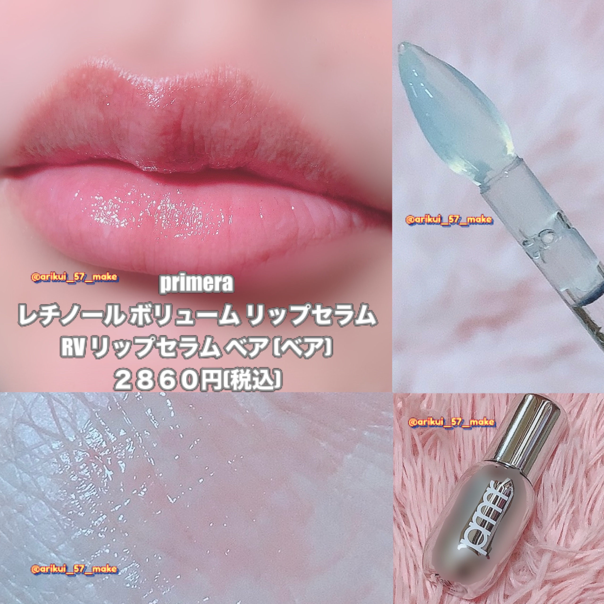 レチノール ボリューム リップセラム/primera/リップグロスを使ったクチコミ（2枚目）