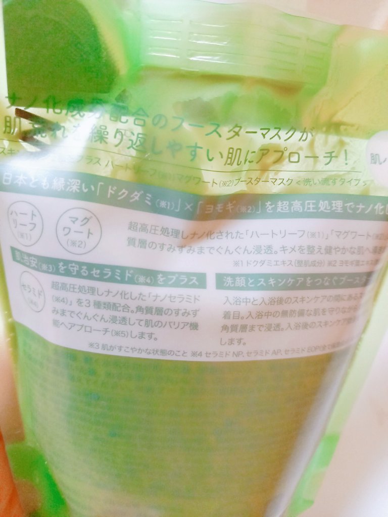 skinmarche WAOPLUS ハートリーフマグワートブースターマスク/ブレーンコスモス/洗い流すパック・マスクを使ったクチコミ（2枚目）