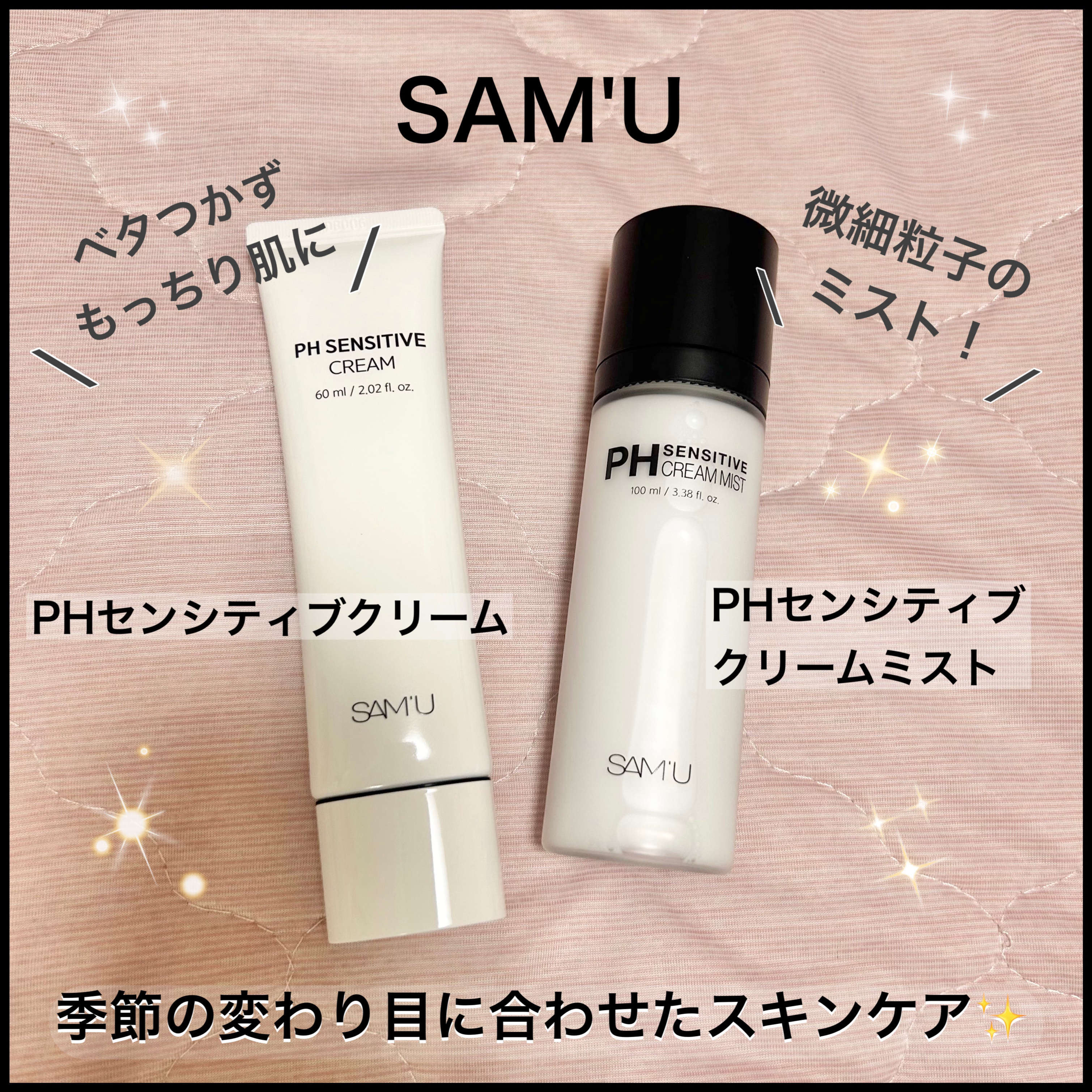 サミュ PHセンシティブクリーム/SAM'U/フェイスクリームを使ったクチコミ（1枚目）