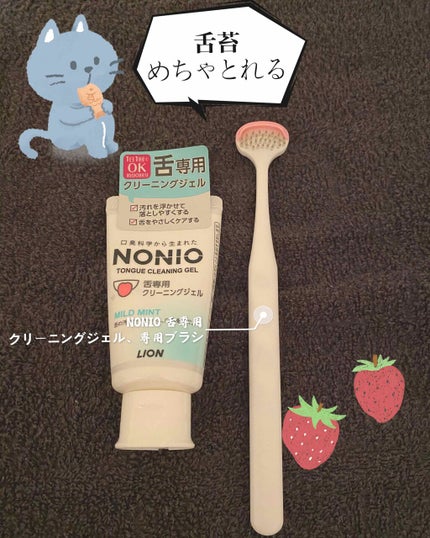 NONIO舌専用クリーニングジェル/NONIO/その他オーラルケアを使ったクチコミ(1枚目)