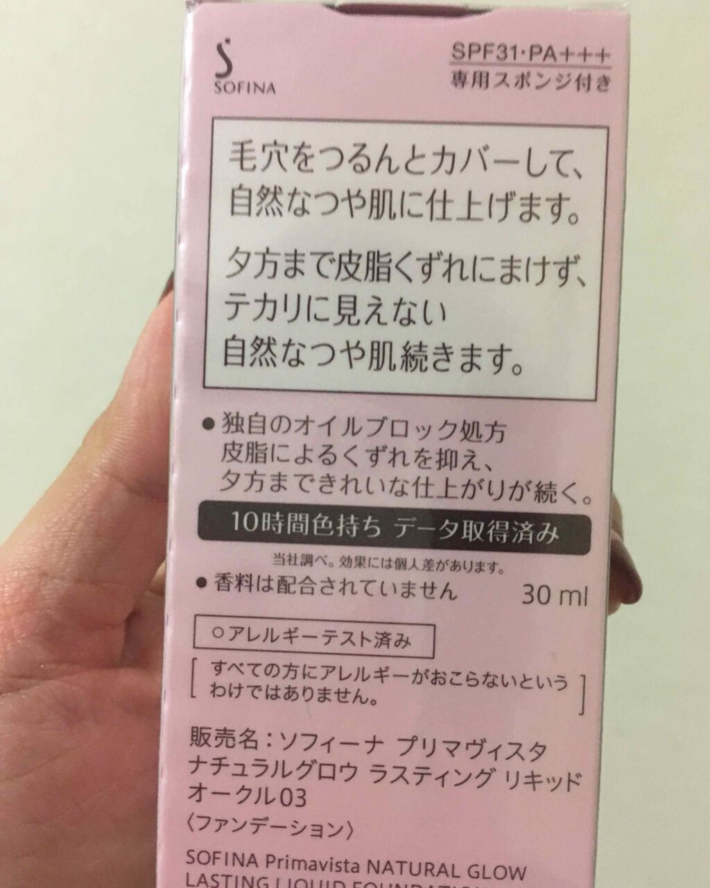 ナチュラルグロウ ラスティング リキッド/プリマヴィスタ/リキッドファンデーションを使ったクチコミ（2枚目）