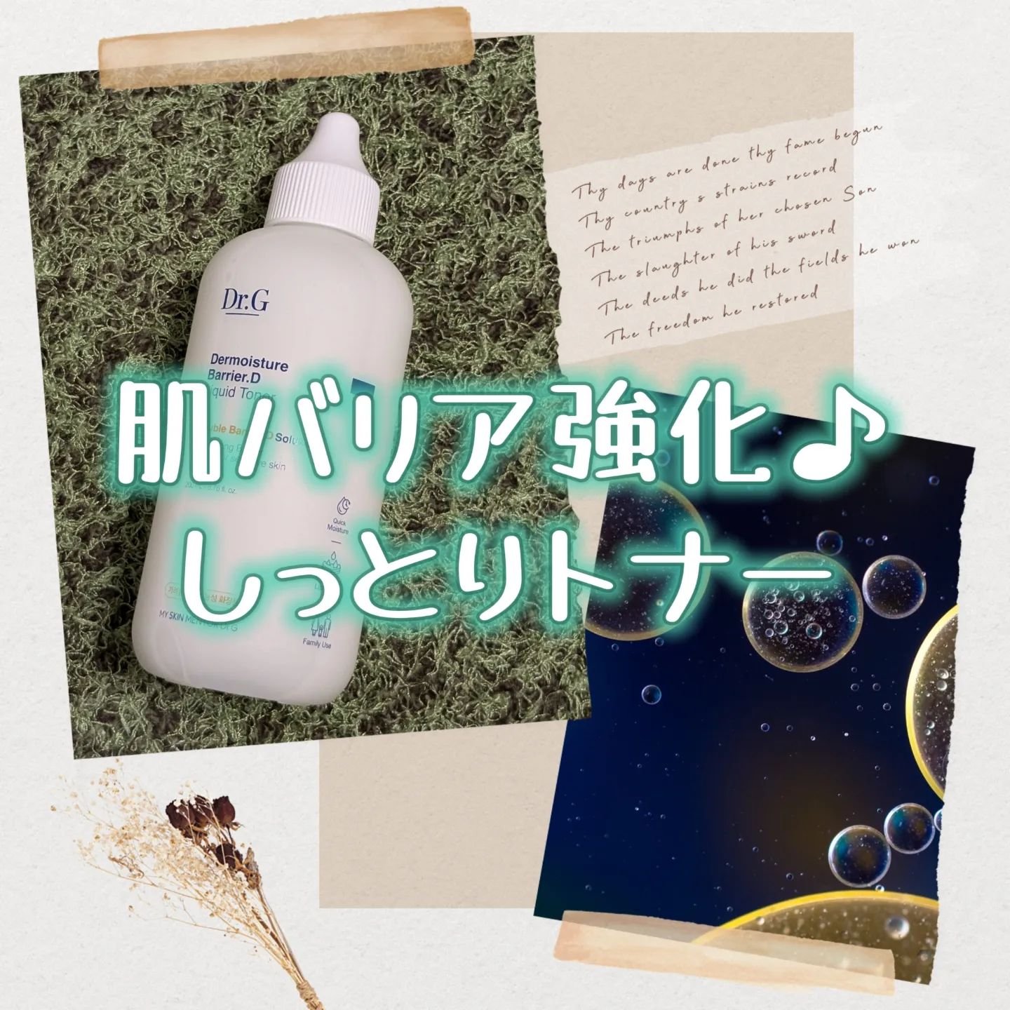 ザモイスチャーバリアDリキッドトナー/Dr.G/化粧水を使ったクチコミ（1枚目）