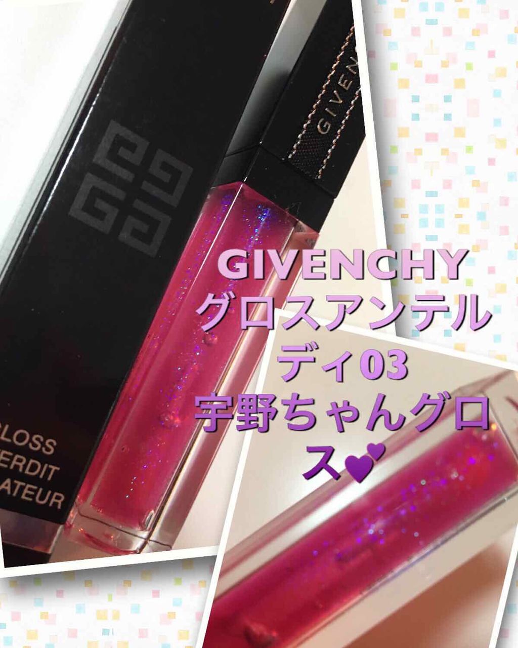 グロス・アンテルディ/GIVENCHY/リップグロスを使ったクチコミ(1枚目)