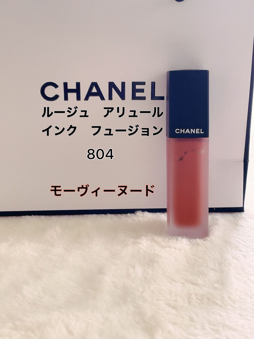 ルージュ アリュール インク フュージョン/CHANEL/口紅を使ったクチコミ(1枚目)