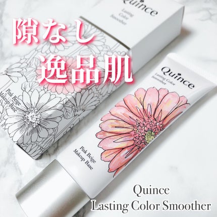 ラスティングカラースムーザー 01 ピンクベージュ/Quince/化粧下地を使ったクチコミ(1枚目)