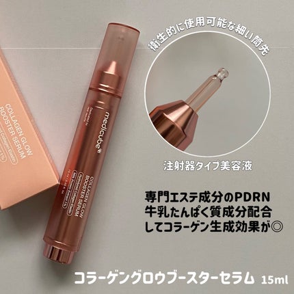 コラーゲングローブースターセラム/MEDICUBE/美容液を使ったクチコミ(2枚目)