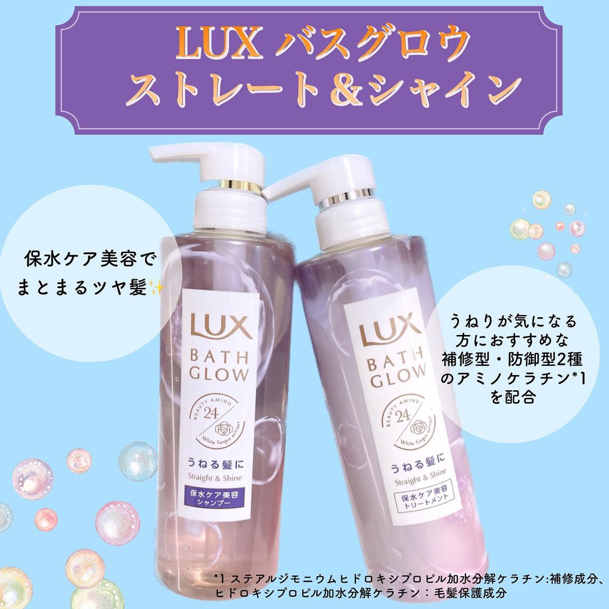 バスグロウ ストレート&シャイン シャンプー/トリートメント/LUX/市販シャンプーを使ったクチコミ(1枚目)