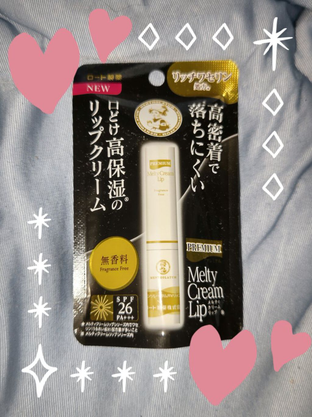 プレミアムメルティリップ/メンソレータム/リップクリームを使ったクチコミ（1枚目）