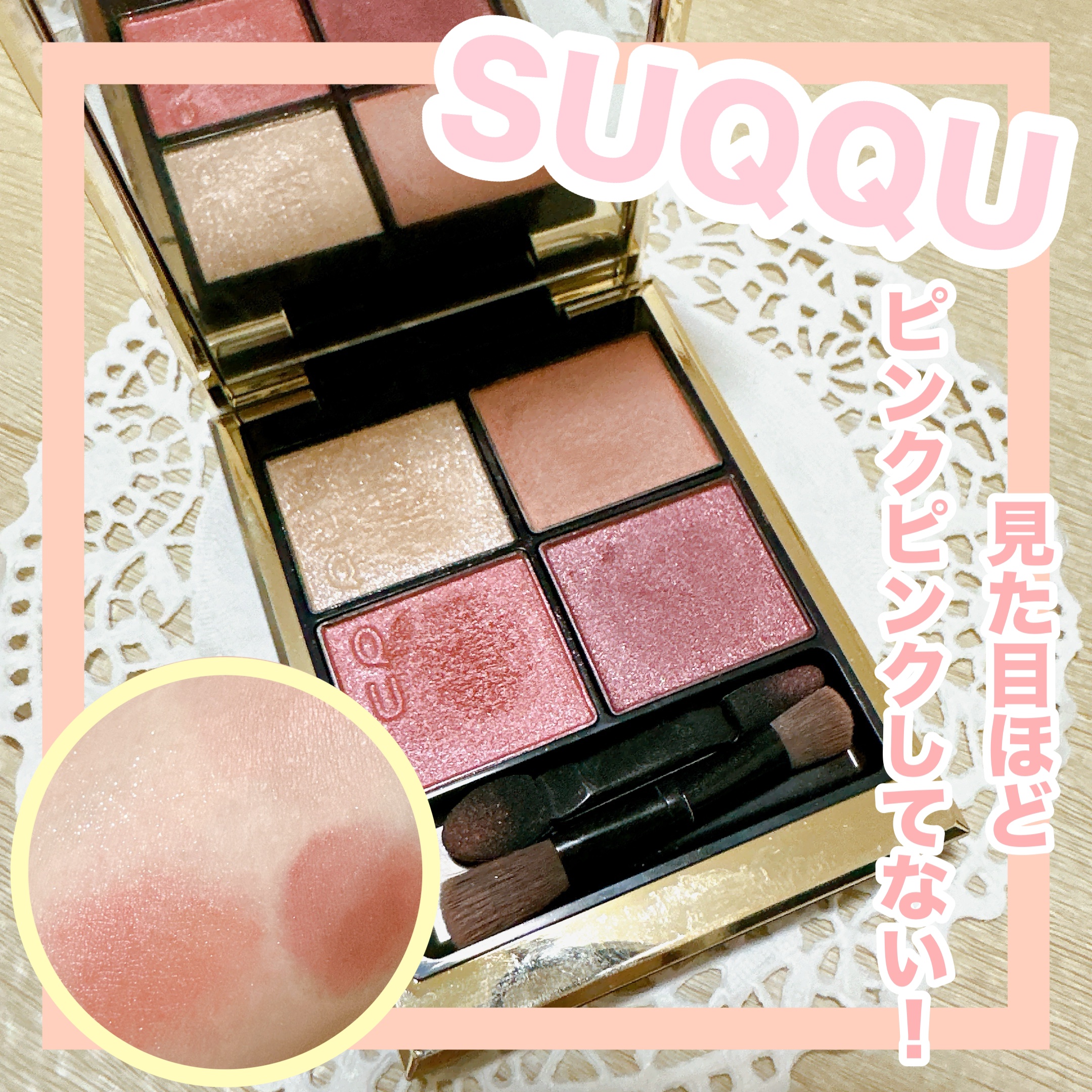 シグニチャー カラー アイズ/SUQQU/アイシャドウパレットを使ったクチコミ（1枚目）