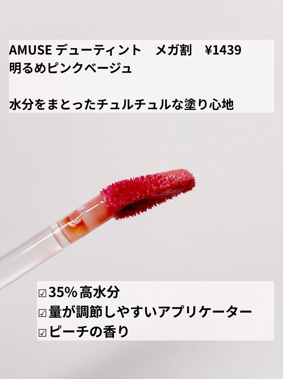 デューティント/AMUSE/リップティントを使ったクチコミ(2枚目)