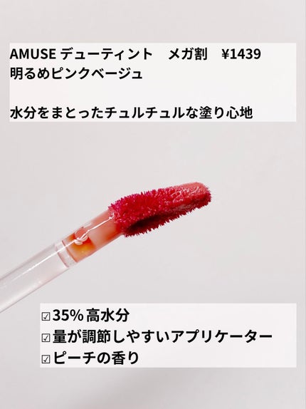 デューティント/AMUSE/リップティントを使ったクチコミ(2枚目)