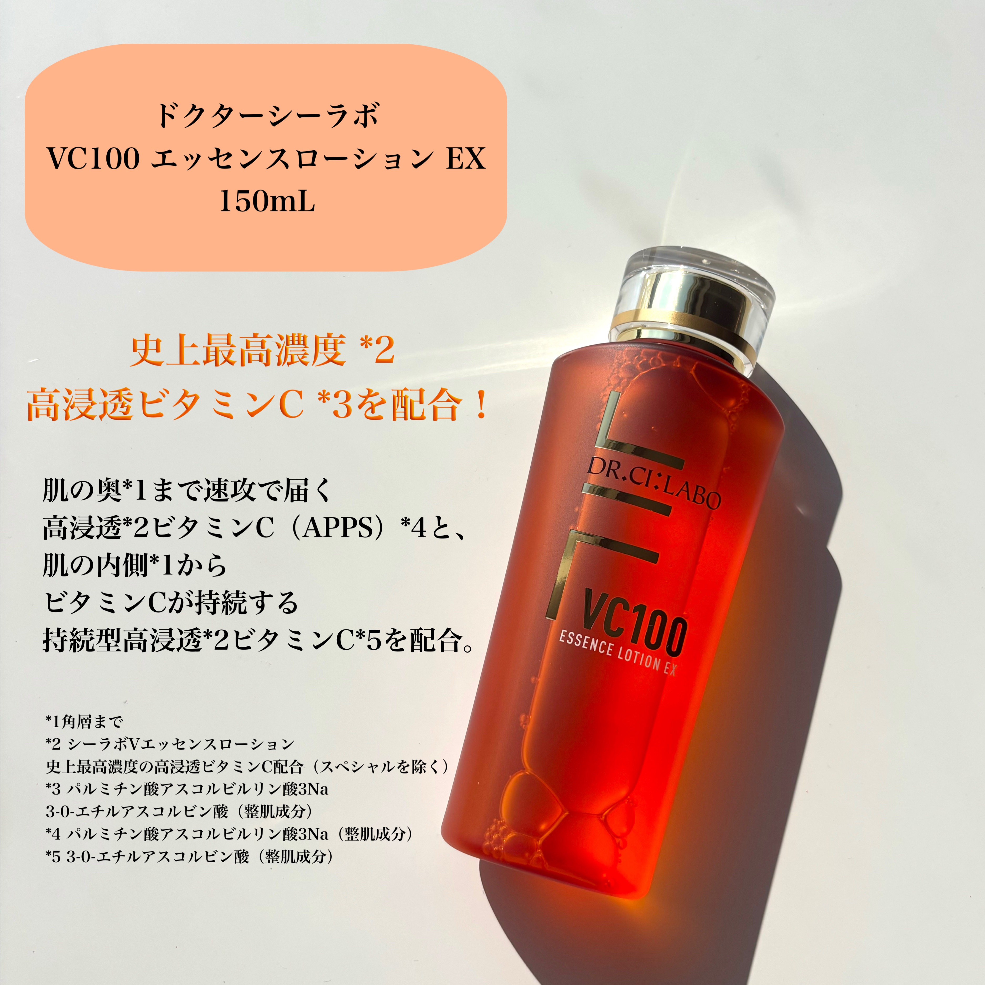 VC100エッセンスローション EX/ドクターシーラボⓇ/化粧水を使ったクチコミ（3枚目）