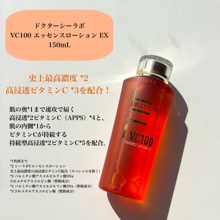 VC100エッセンスローション EX/ドクターシーラボⓇ/化粧水を使ったクチコミ(3枚目)