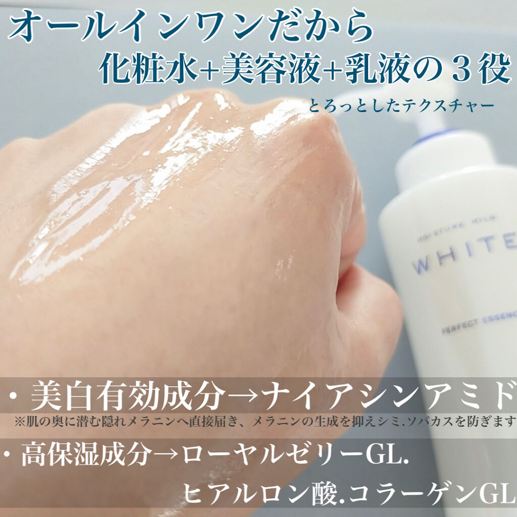 モイスチュアマイルドホワイト パーフェクトエッセンス/モイスチュアマイルド ホワイト/オールインワン化粧品 by イエベの美肌マニアnaomi