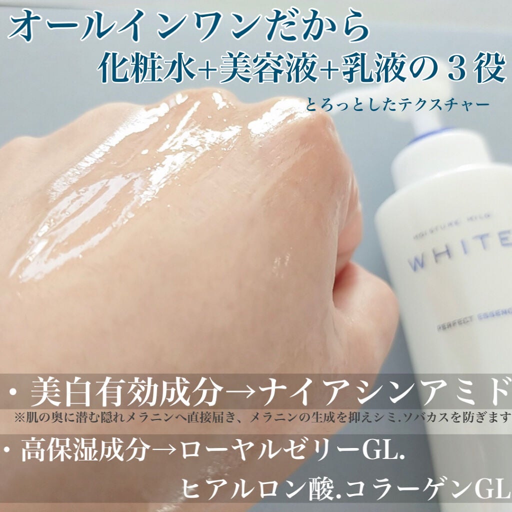 モイスチュアマイルドホワイト パーフェクトエッセンス/モイスチュアマイルド ホワイト/オールインワン化粧品を使ったクチコミ(2枚目)
