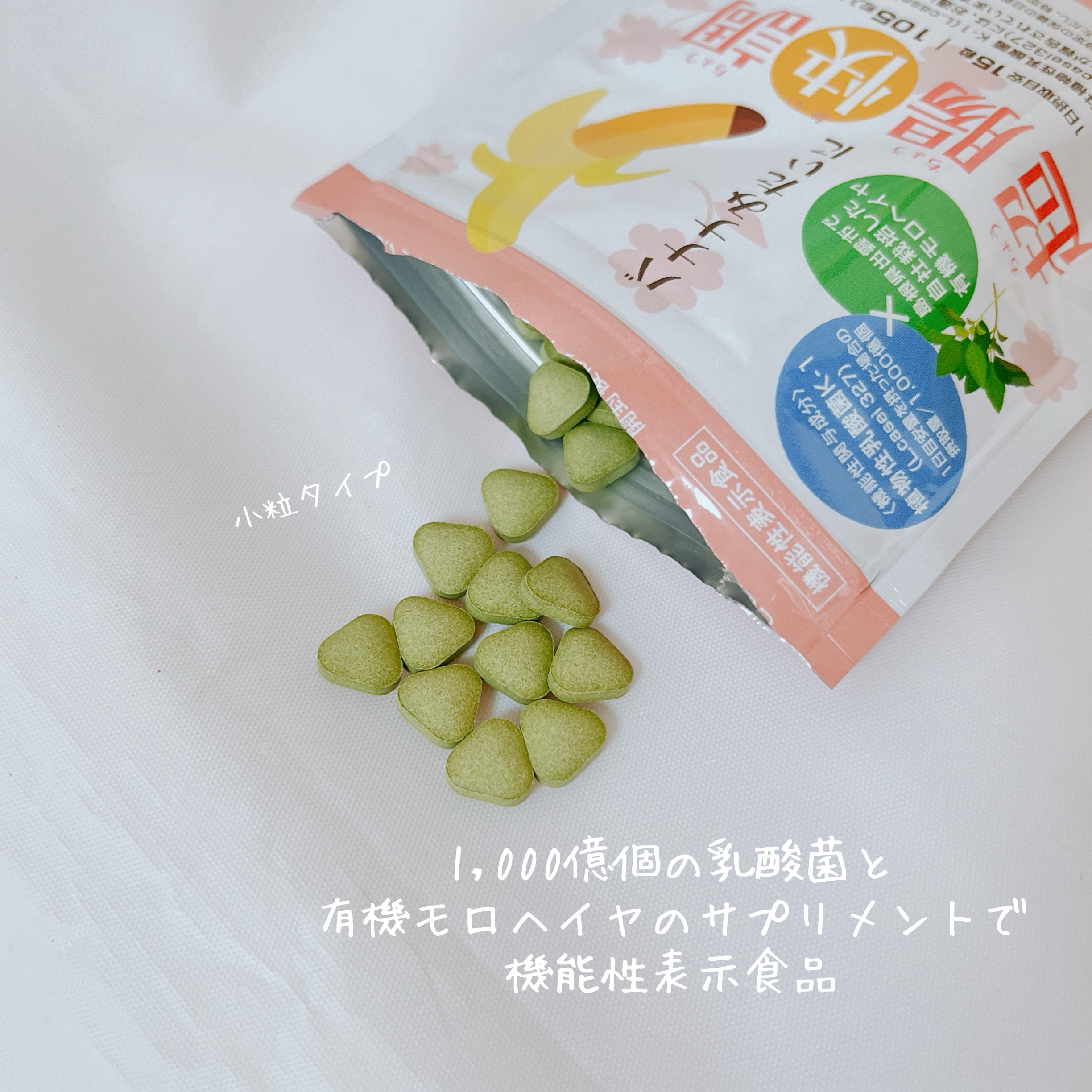 バナナみたいに超腸快調/いづも農縁/健康サプリメントを使ったクチコミ（2枚目）