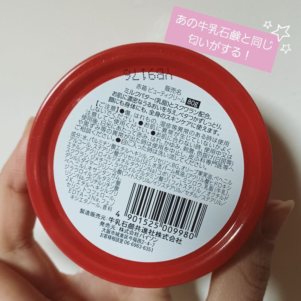 カウブランド 赤箱ビューティクリーム/カウブランド/ボディクリームを使ったクチコミ(3枚目)