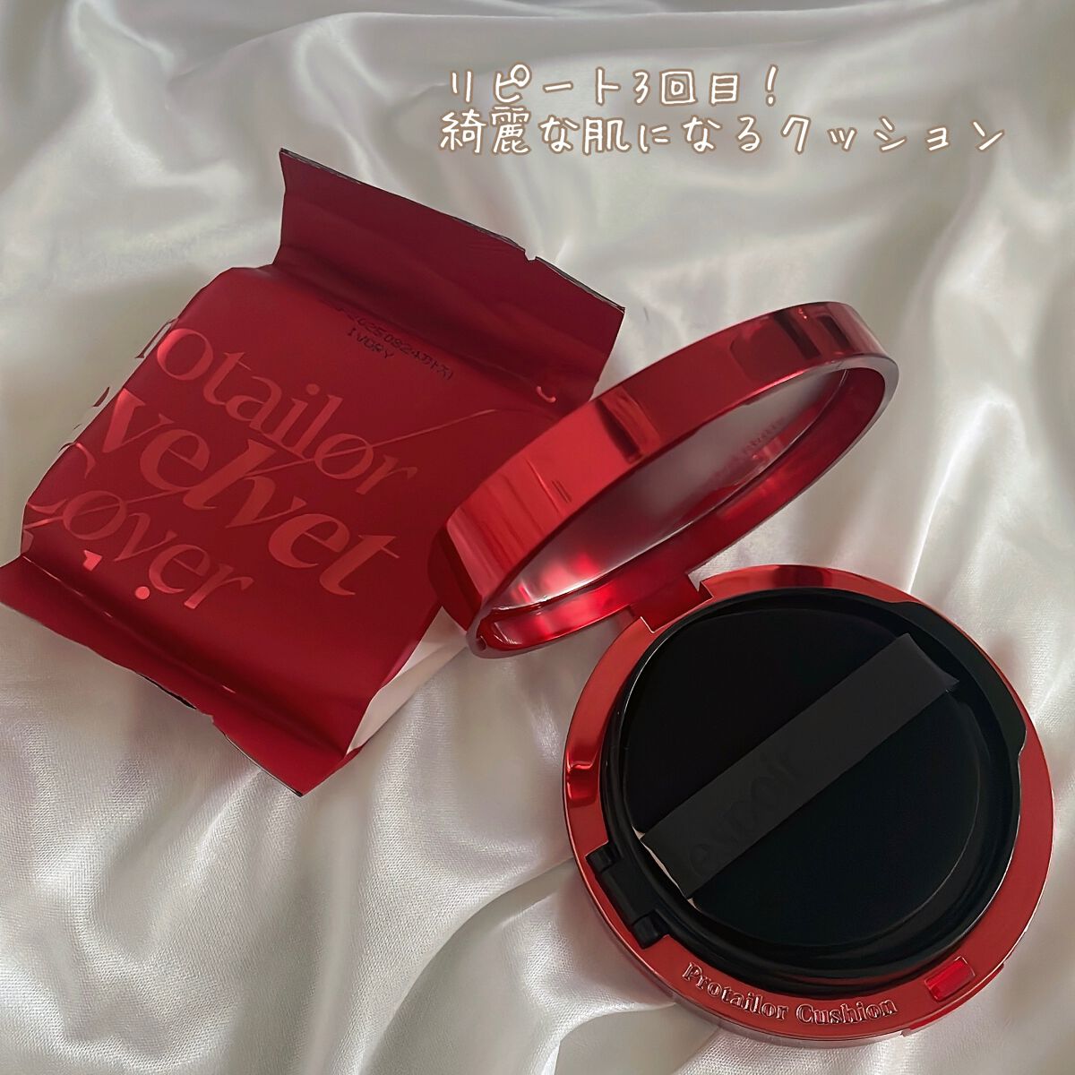 エスポア💖
プロテーラービーベルベットカバークッション

薄づきなのに気になるシミやそばかすは
綺麗にカバー✨塗った感じは軽くて
肌にぴたっと密着して崩れにくいです！

セミマットでツヤ感もあるので
使いやすいテクスチャーのクッションです