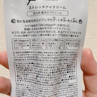 SUIKO HC ストレッチアイクリーム/SUIKO HATSUCURE/アイケア・アイクリームを使ったクチコミ（9枚目）