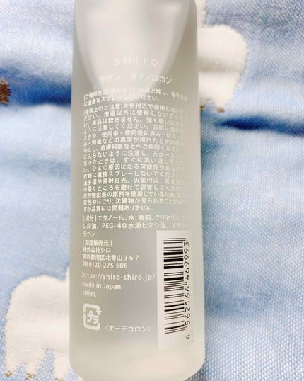 サボン ボディコロン/SHIRO/香水(その他)を使ったクチコミ(2枚目)