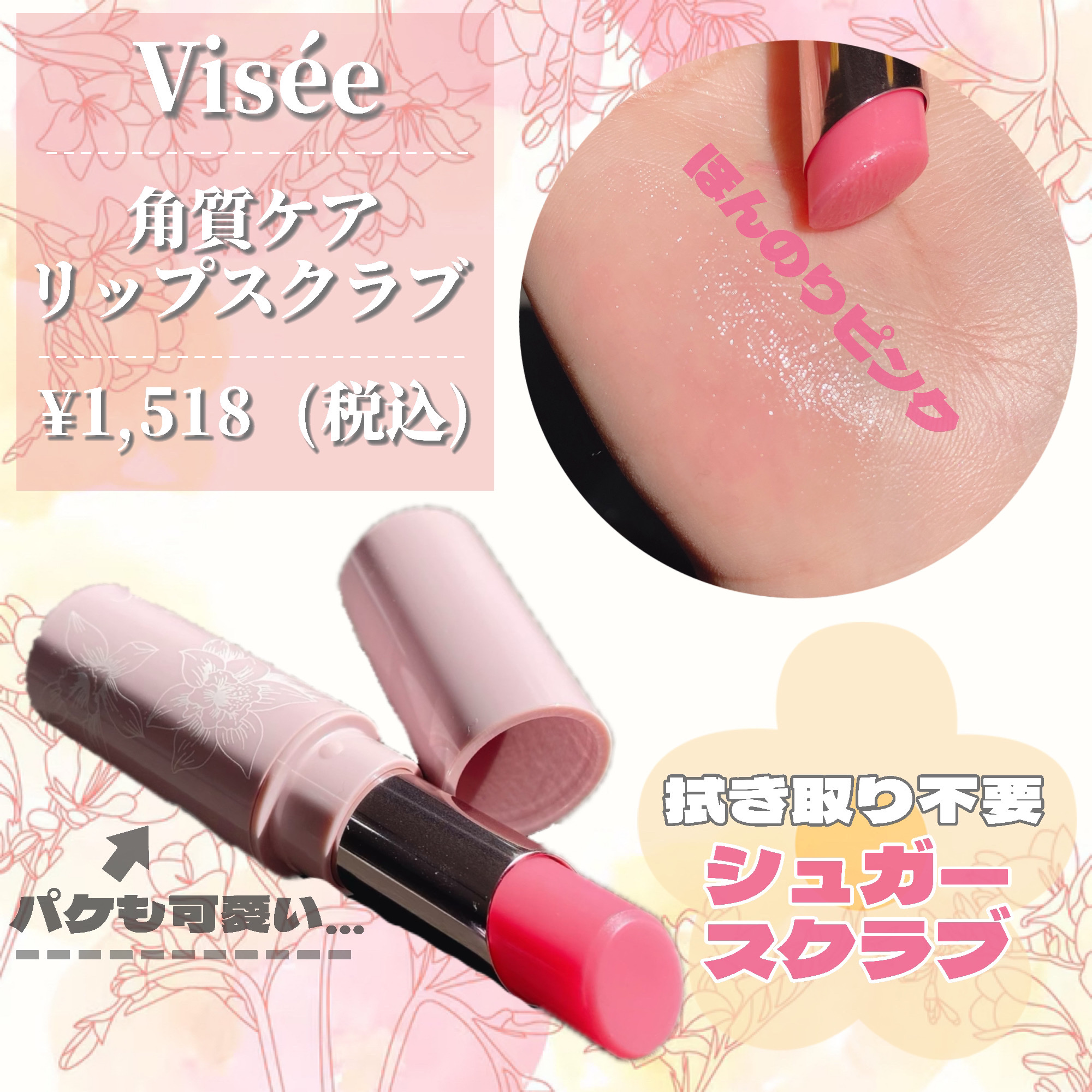 リップ スクラブ ＆ バーム/Visée/リップバームを使ったクチコミ（2枚目）