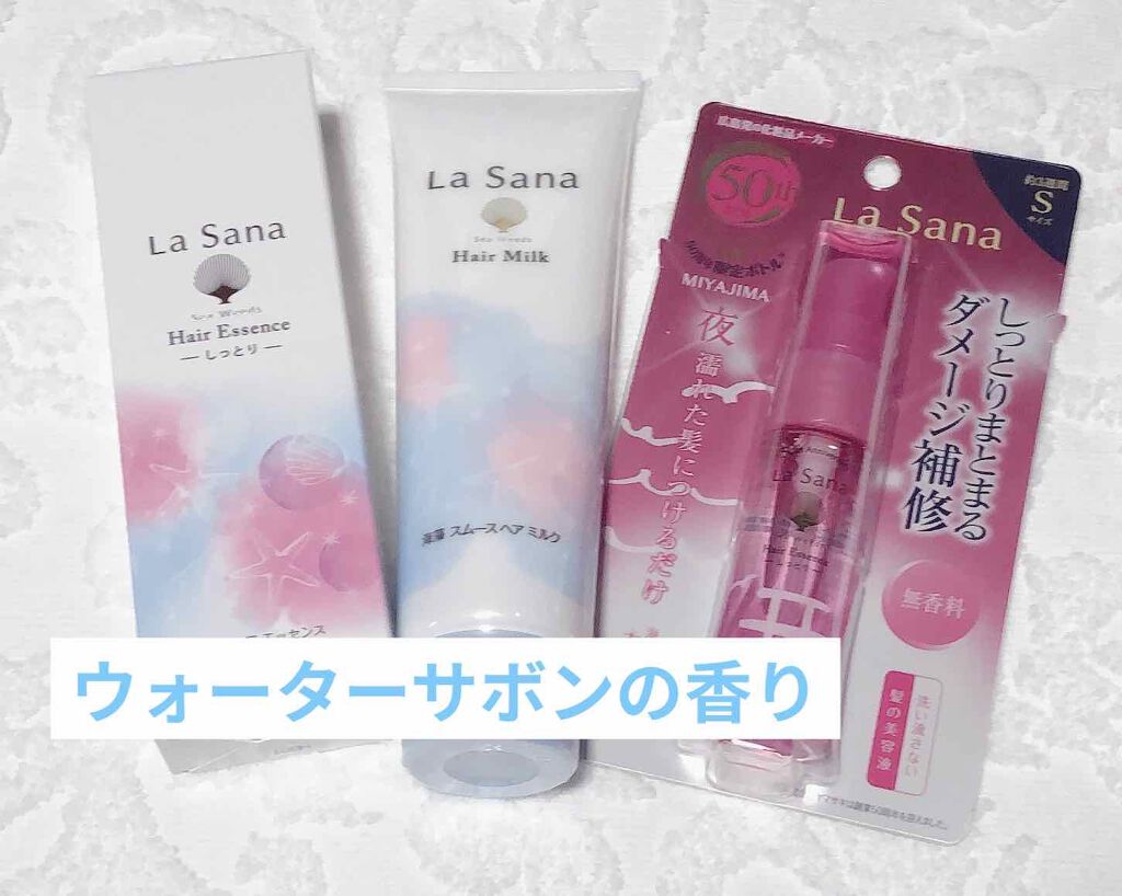 海藻 スムース ヘア ミルク/ラサーナ/ヘアミルクを使ったクチコミ(1枚目)