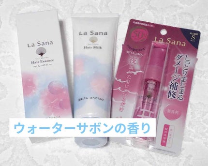 海藻 スムース ヘア ミルク/ラサーナ/ヘアミルクを使ったクチコミ(1枚目)