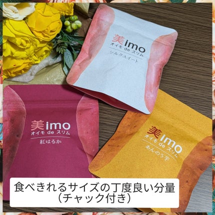 真紅 on LIPS 「美imo-3個セット-「紅はるか」「安納芋」「シルクスイート」..」(6枚目)