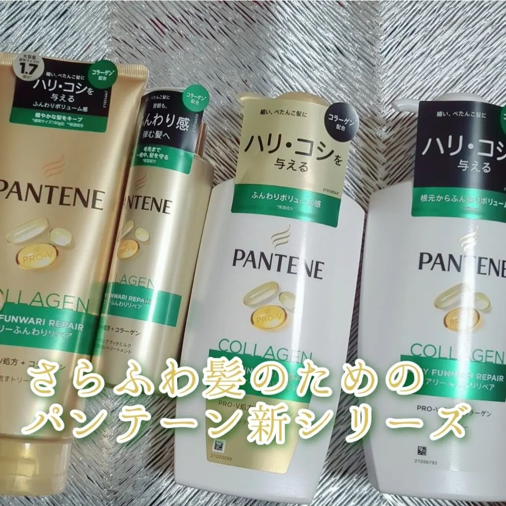エアリーふんわりリペア シャンプー/コンディショナー/パンテーン/市販シャンプーを使ったクチコミ（1枚目）