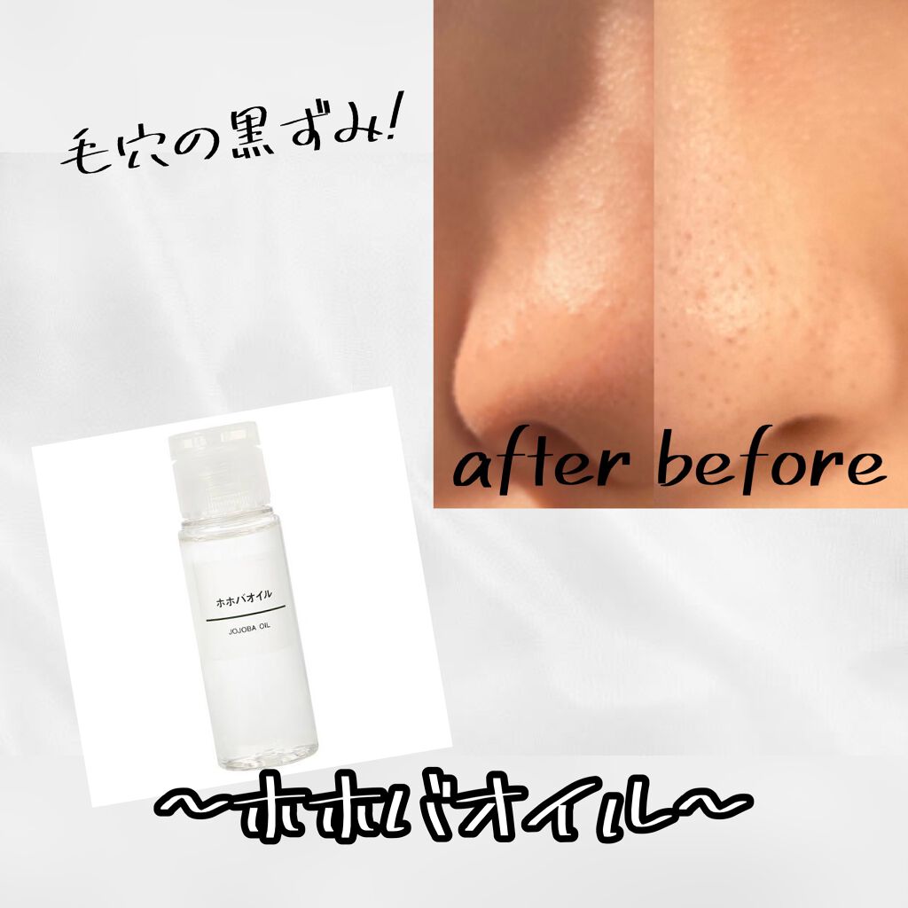 ホホバオイル/無印良品/ボディオイルを使ったクチコミ（1枚目）