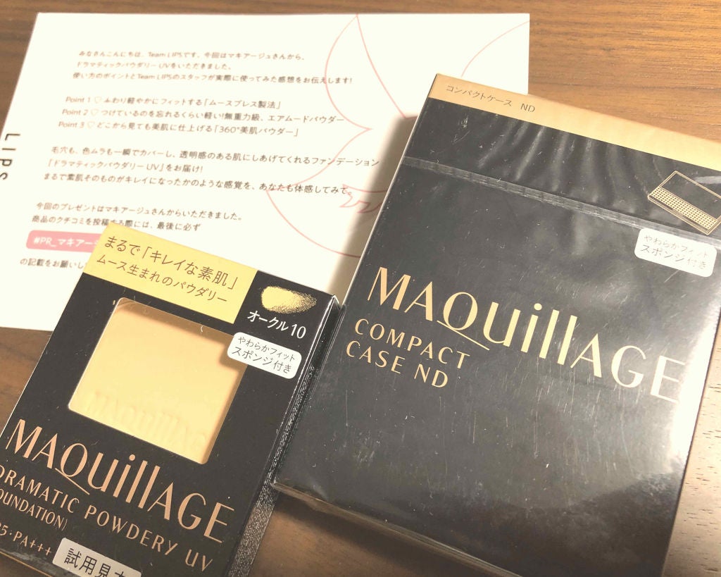 ドラマティックパウダリー UV/マキアージュ/パウダーファンデーションを使ったクチコミ(1枚目)