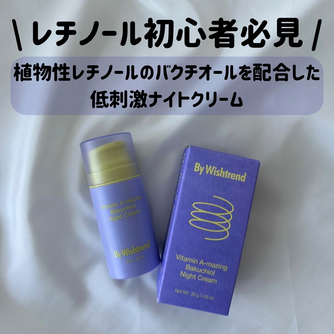 ビタミンA-mazingバクチオールナイトクリーム/By Wishtrend/フェイスクリームを使ったクチコミ（1枚目）