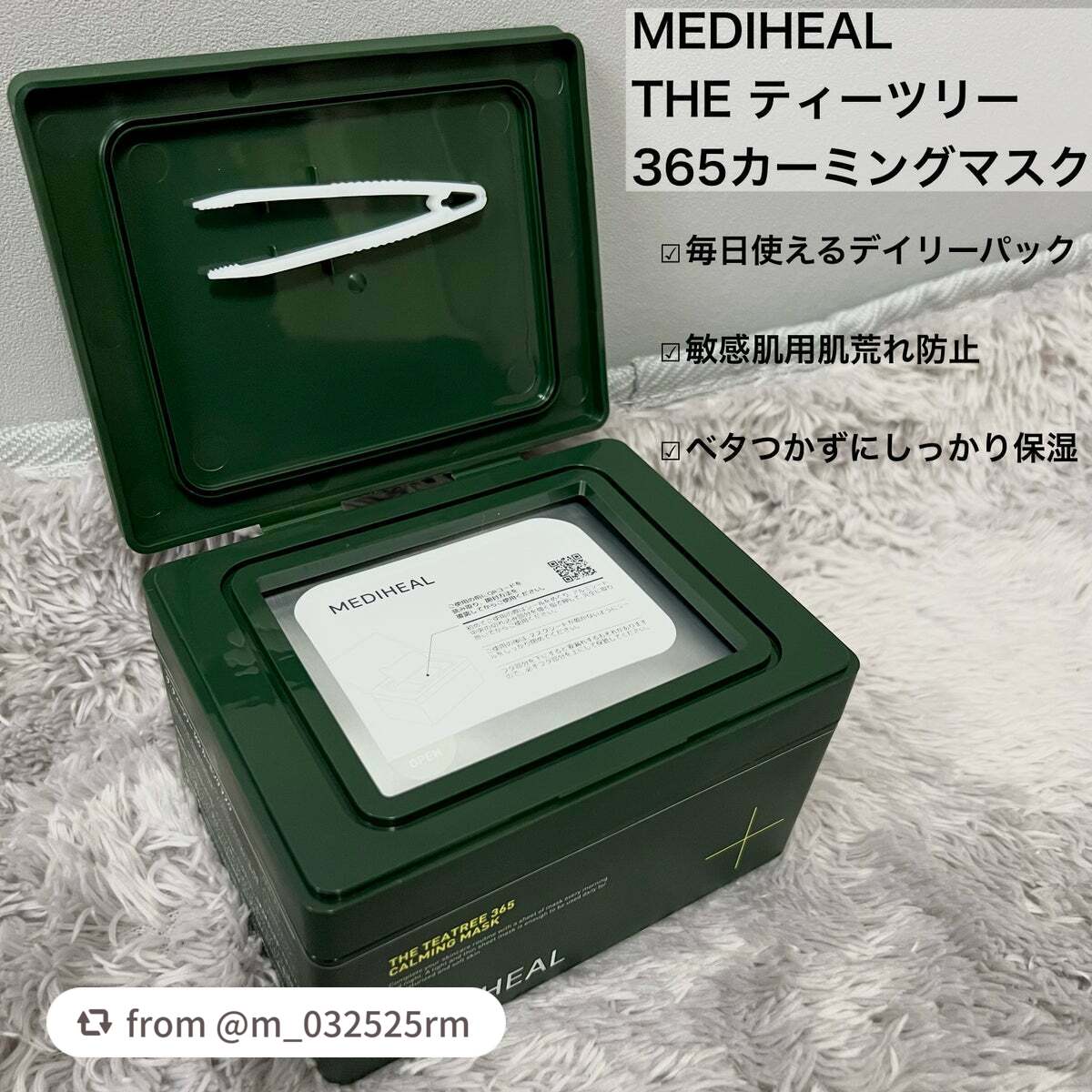 THE ティーツリー 365 カーミングマスク/MEDIHEAL/シートマスク・パックを使ったクチコミ(2枚目)