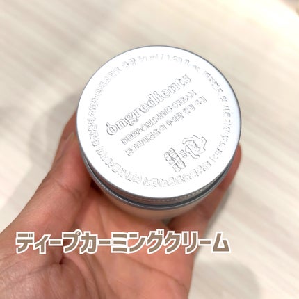 ディープカーミングクリーム/Ongredients/フェイスクリームを使ったクチコミ(6枚目)