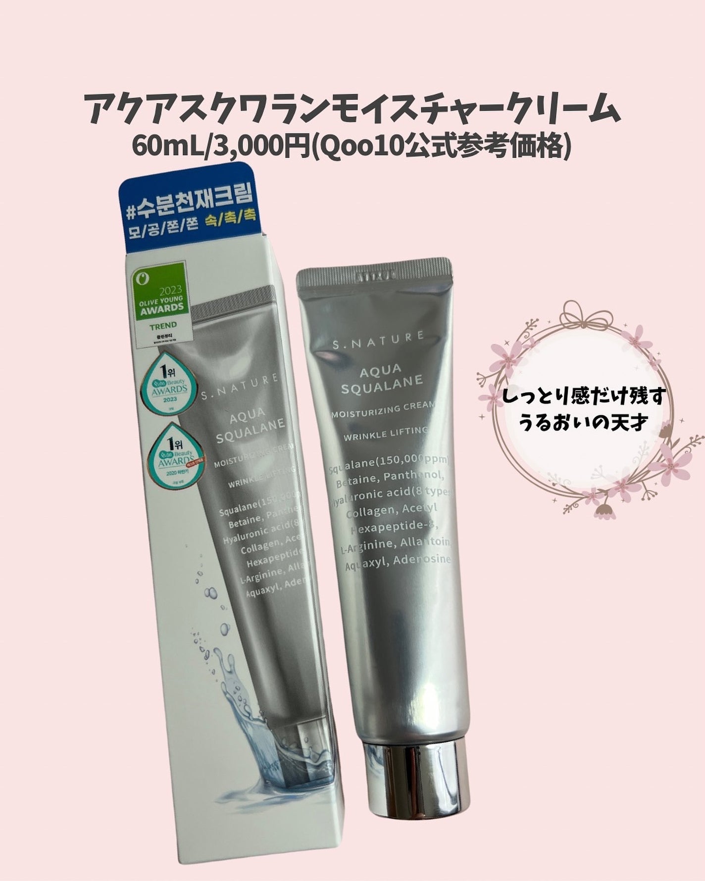 アクアスクワランモイスチャークリーム/S.NATURE/フェイスクリームを使ったクチコミ(2枚目)