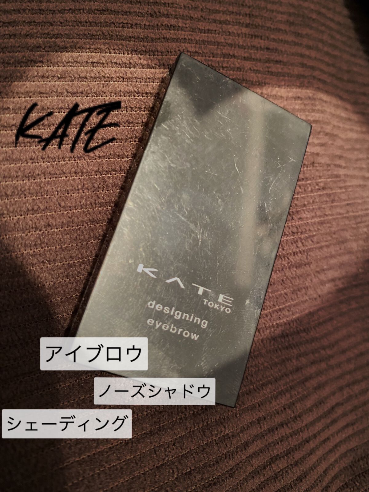 ケイト デザイニングアイブロウ3D/KATE/パウダーアイブロウを使ったクチコミ(1枚目)
