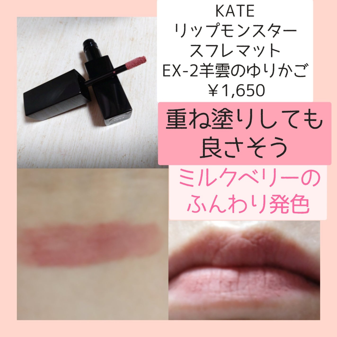リップモンスター スフレマット/KATE/口紅を使ったクチコミ(2枚目)