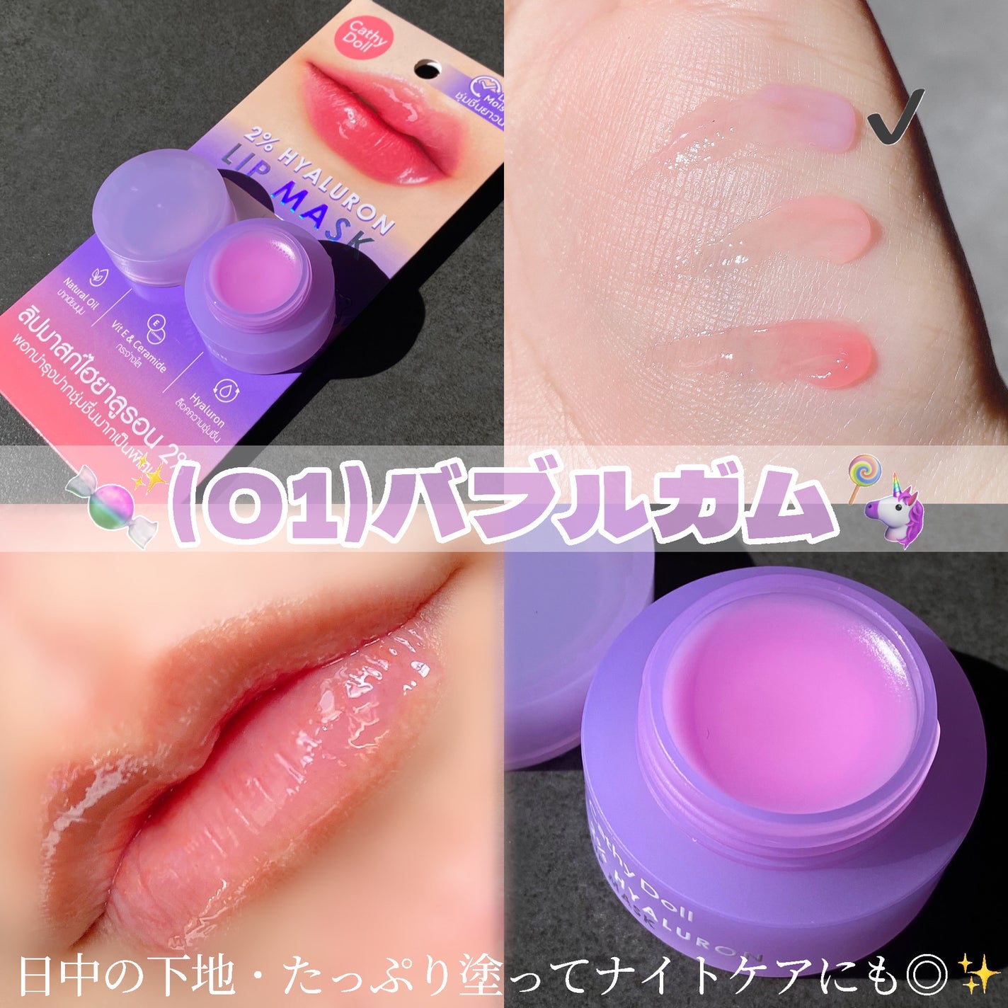 ヒアルロン酸リップマスク/CathyDoll/リップマスクを使ったクチコミ(3枚目)