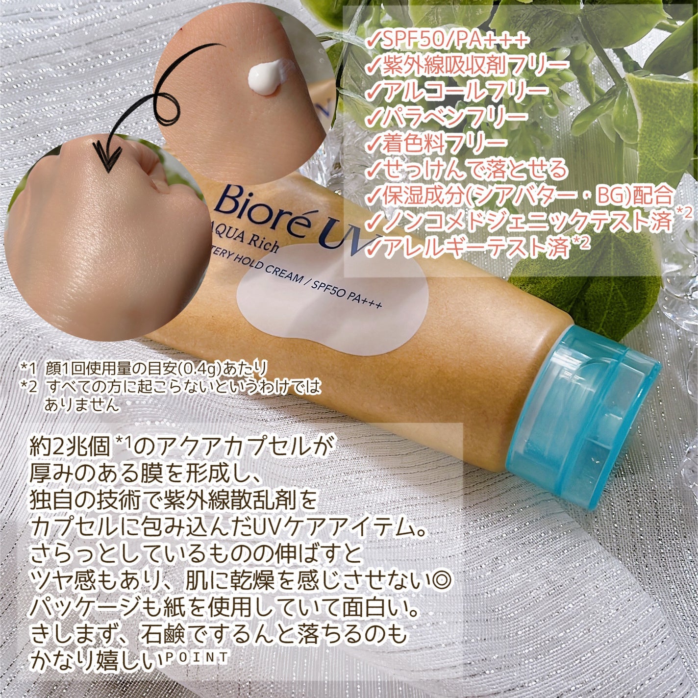 ビオレUV アクアリッチ ウォータリーホールドクリーム(水肌記憶UV)/ビオレ/日焼け止めクリームを使ったクチコミ(3枚目)