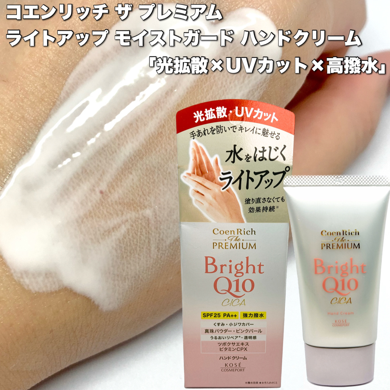 コエンリッチ ザ プレミアム ライトアップ モイストガード ハンドクリーム/コエンリッチQ10/ハンドクリームを使ったクチコミ（2枚目）