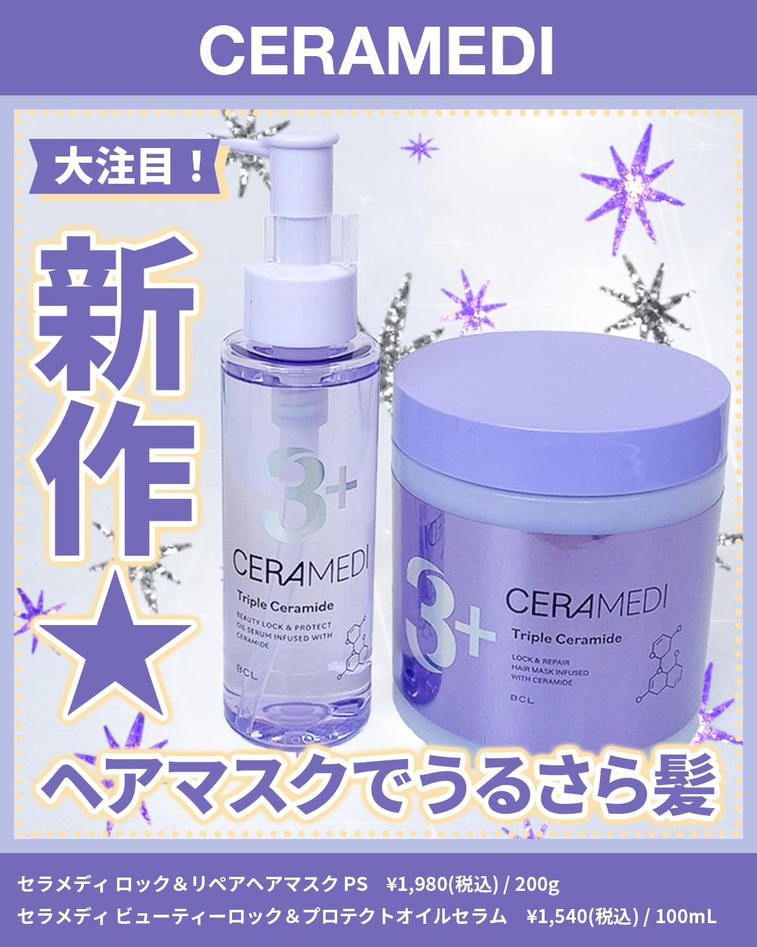 ロック＆リペアヘアマスク PS/セラメディ/ヘアマスク・ヘアパックを使ったクチコミ（1枚目）