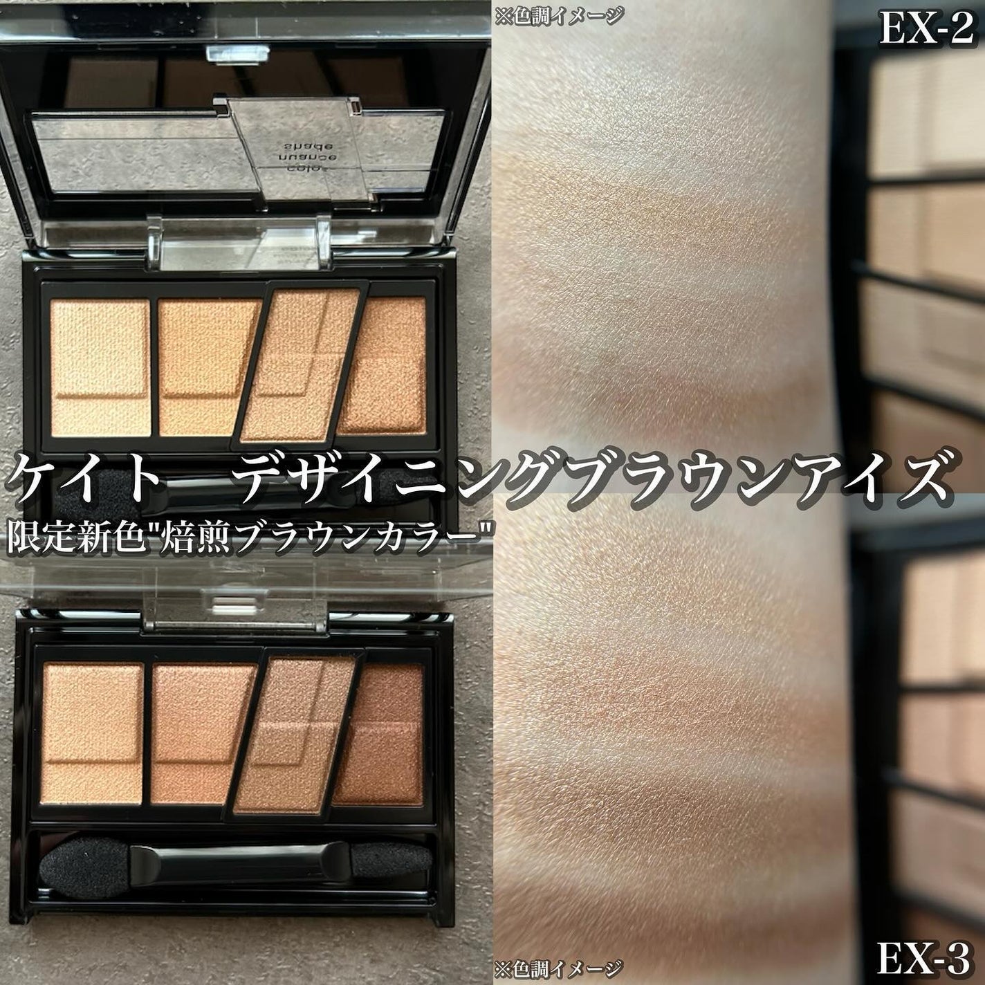 デザイニングブラウンアイズ/KATE/アイシャドウパレットを使ったクチコミ(4枚目)