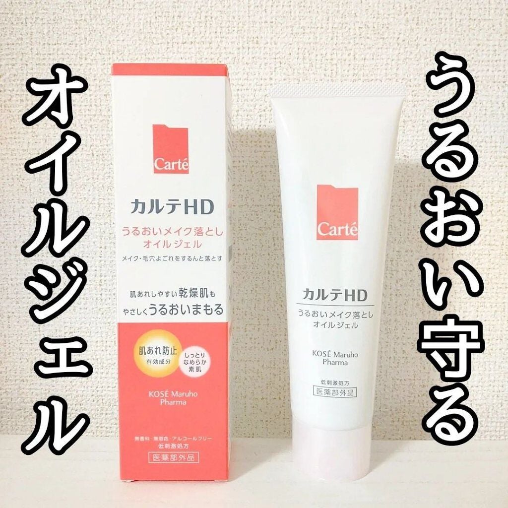 モイスチュア クレンジング オイルジェル/カルテHD/クレンジングジェルを使ったクチコミ(1枚目)