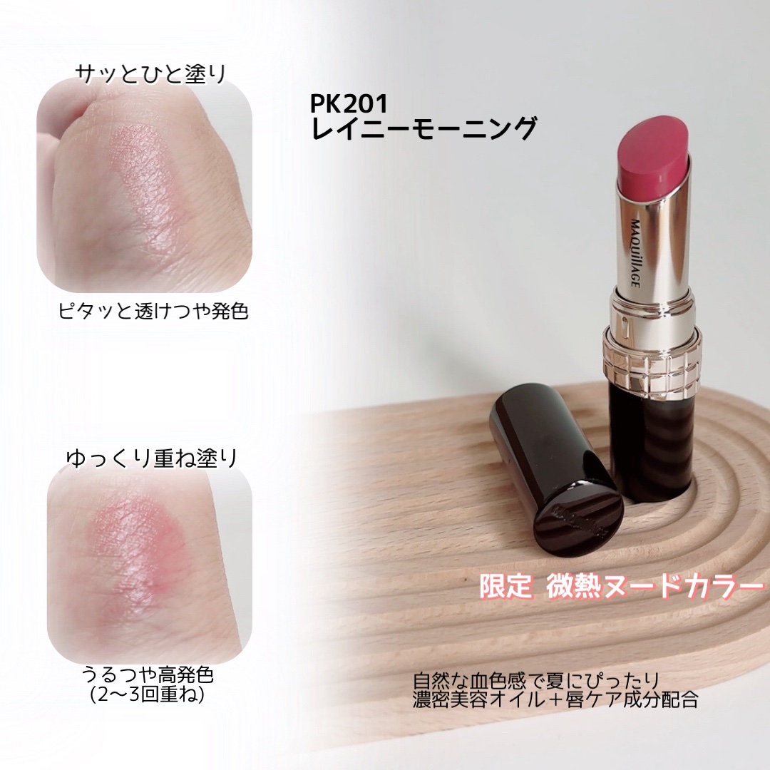 ドラマティックエッセンスルージュ/マキアージュ/口紅を使ったクチコミ（2枚目）