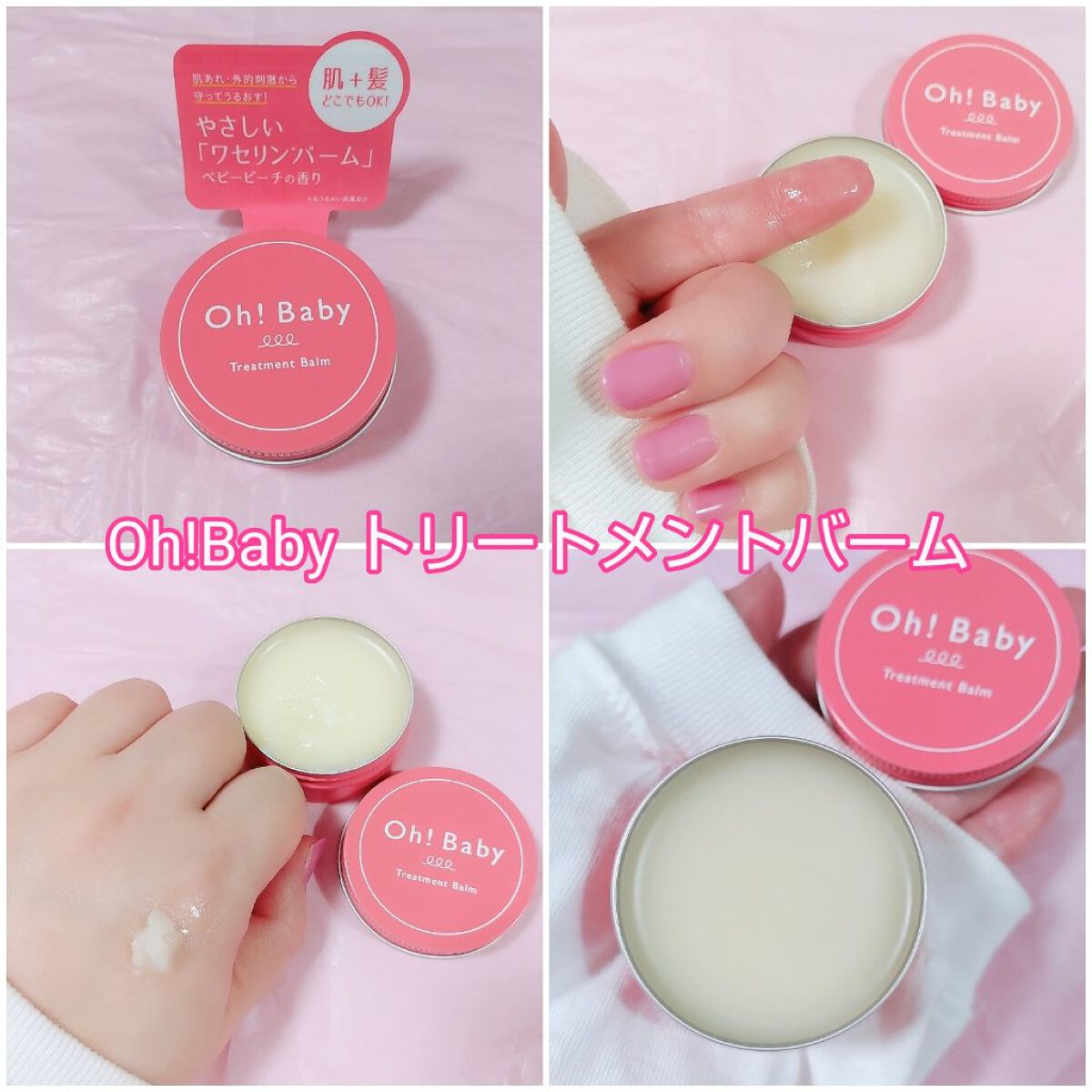 Oh!Baby トリートメントバーム/ハウス オブ ローゼ/フェイスバームを使ったクチコミ（1枚目）