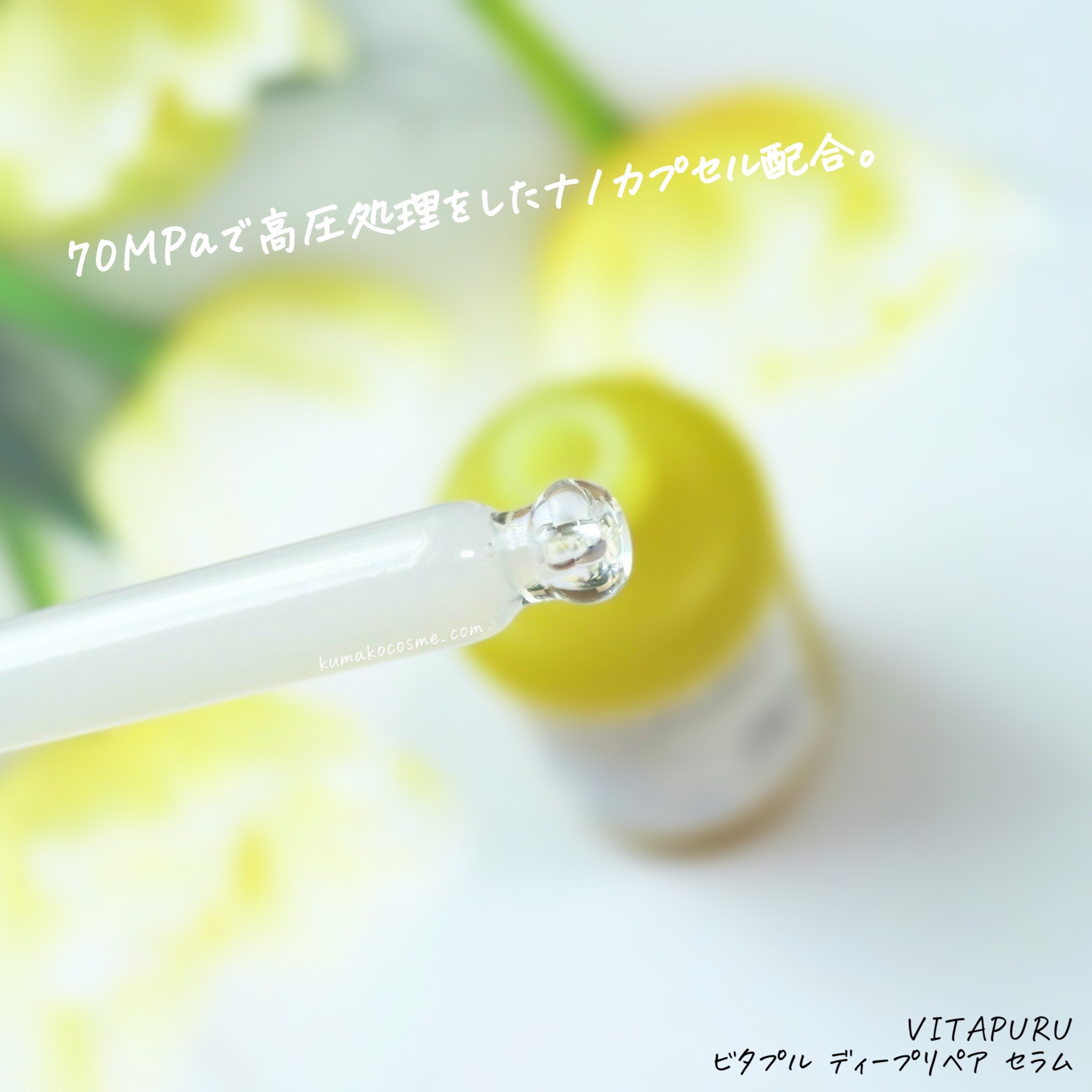 ビタプル ディープリペア セラム/VITAPURU/美容液を使ったクチコミ（3枚目）