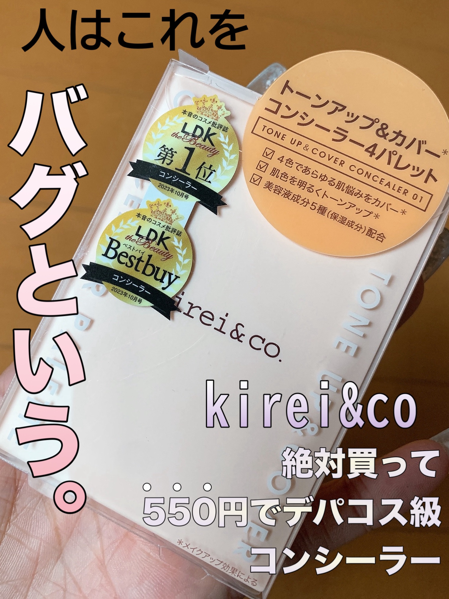 トーンパーフェクティング パレット/DECORTÉ/パレットコンシーラーを使ったクチコミ（1枚目）