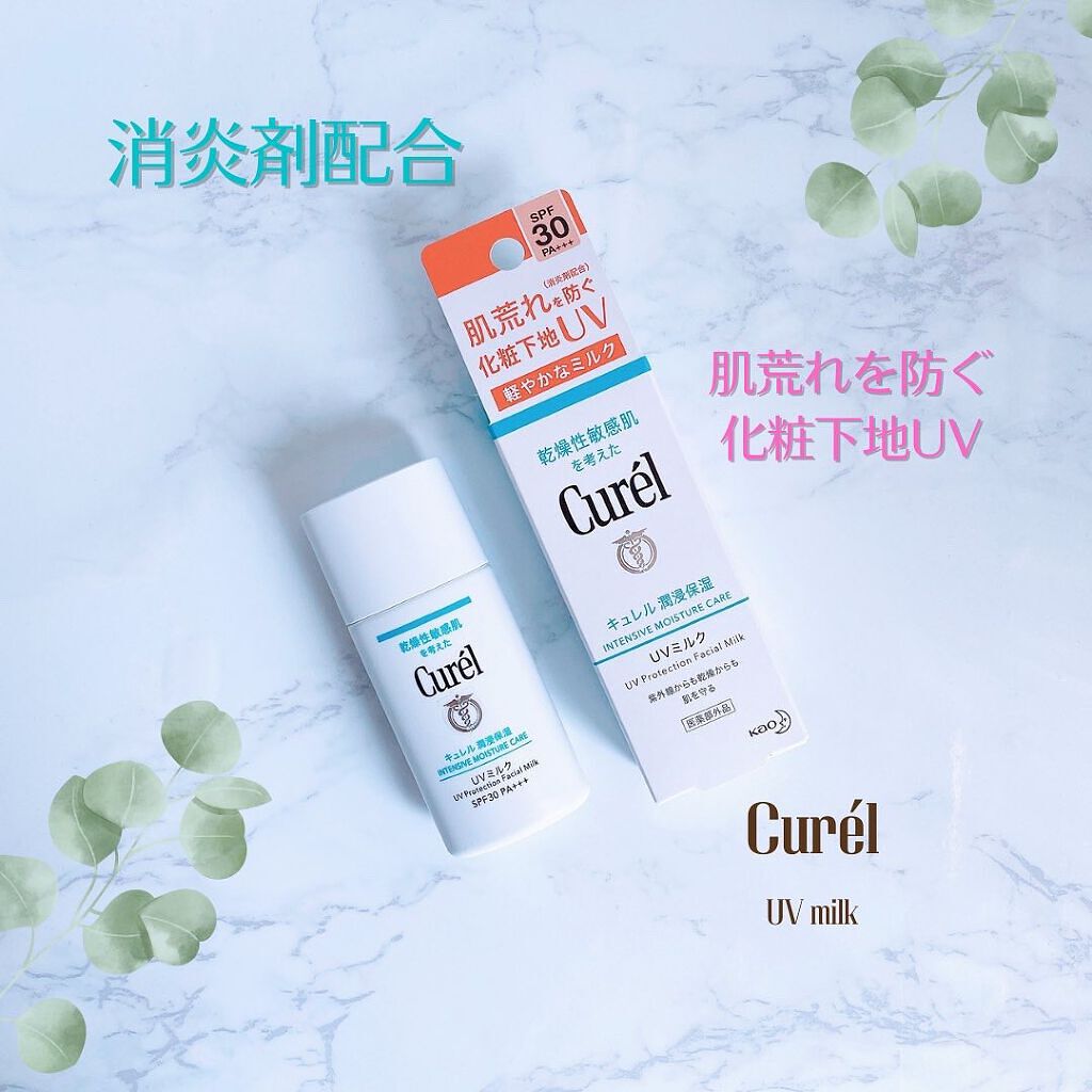 潤浸保湿 ベースミルク /キュレル/日焼け止めミルクを使ったクチコミ（1枚目）