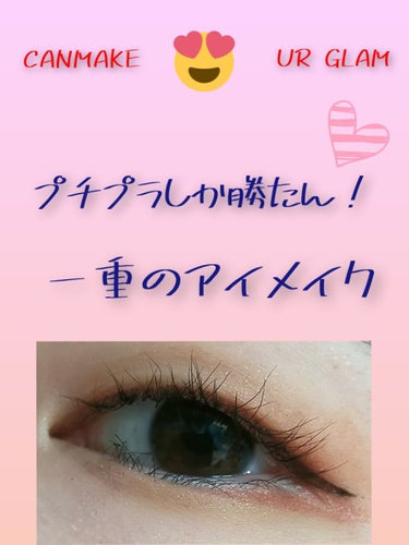 UR GLAM　BLOOMING EYE COLOR PALETTE/U R GLAM/アイシャドウパレットを使ったクチコミ（1枚目）