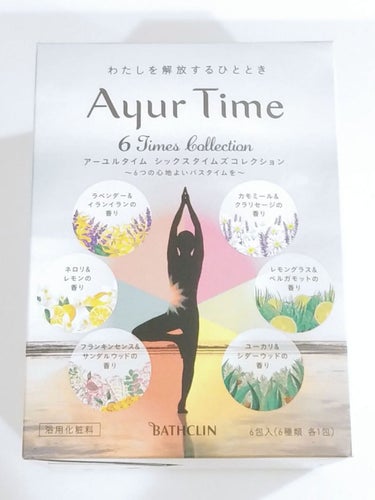 Ayur Time（アーユルタイム） ネロリ＆レモンの香り 40g/アーユルタイム/入浴剤を使ったクチコミ（1枚目）